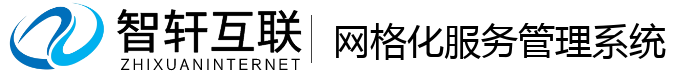 网格化服务管理系统